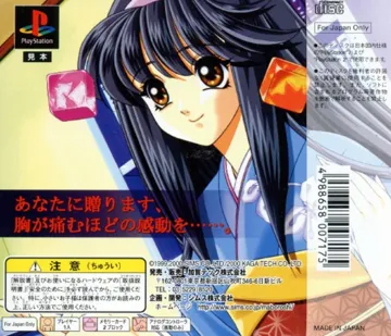 Maboroshi Tsukiyo - Tsukiyono Kitan (JP) box cover back